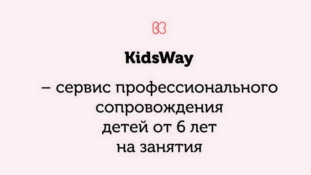 Видеообзор компании KidsWay для автонянь