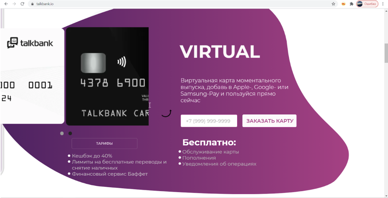 Можно ли сделать виртуальную карту. Талк банк. Сервис TALKBANK. Виртуальная карта креатив. TALKBANK Минимализм.